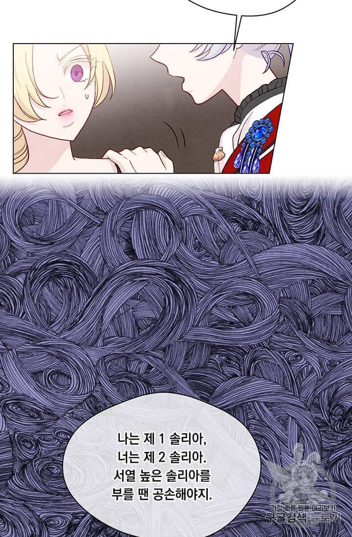 아이리스 스마트폰을 든 레이디 91화 2