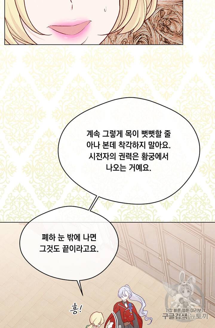 아이리스 스마트폰을 든 레이디 91화 4