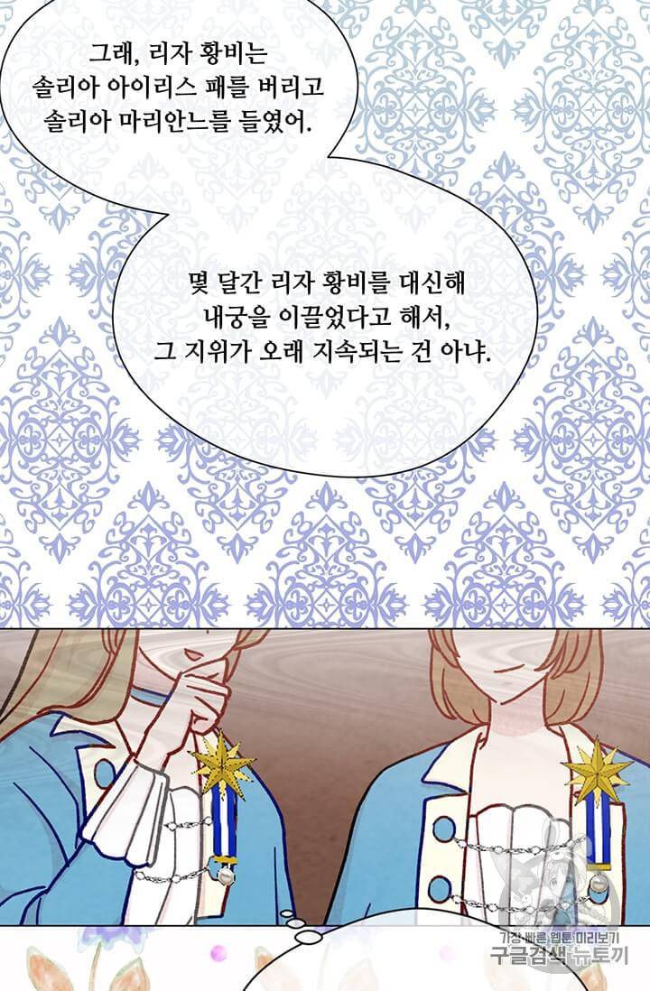 아이리스 스마트폰을 든 레이디 91화 6