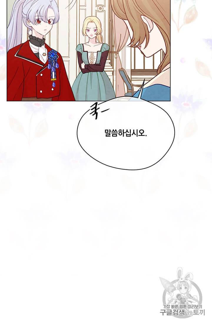 아이리스 스마트폰을 든 레이디 91화 8