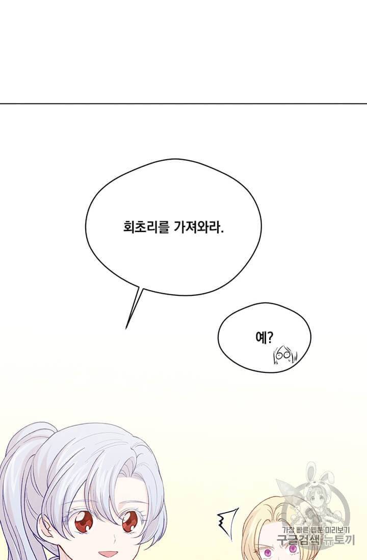 아이리스 스마트폰을 든 레이디 91화 9