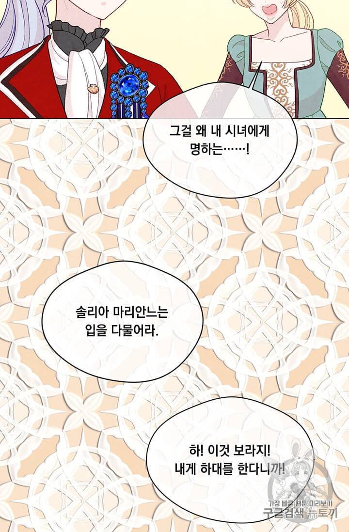 아이리스 스마트폰을 든 레이디 91화 10