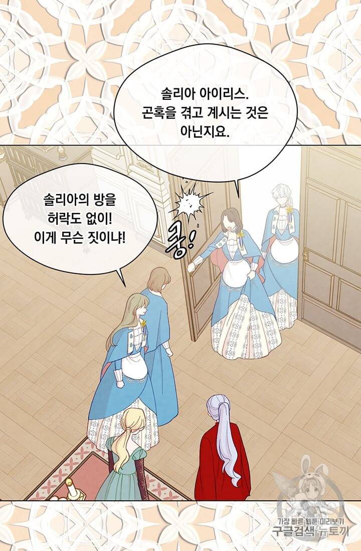 아이리스 스마트폰을 든 레이디 91화 11