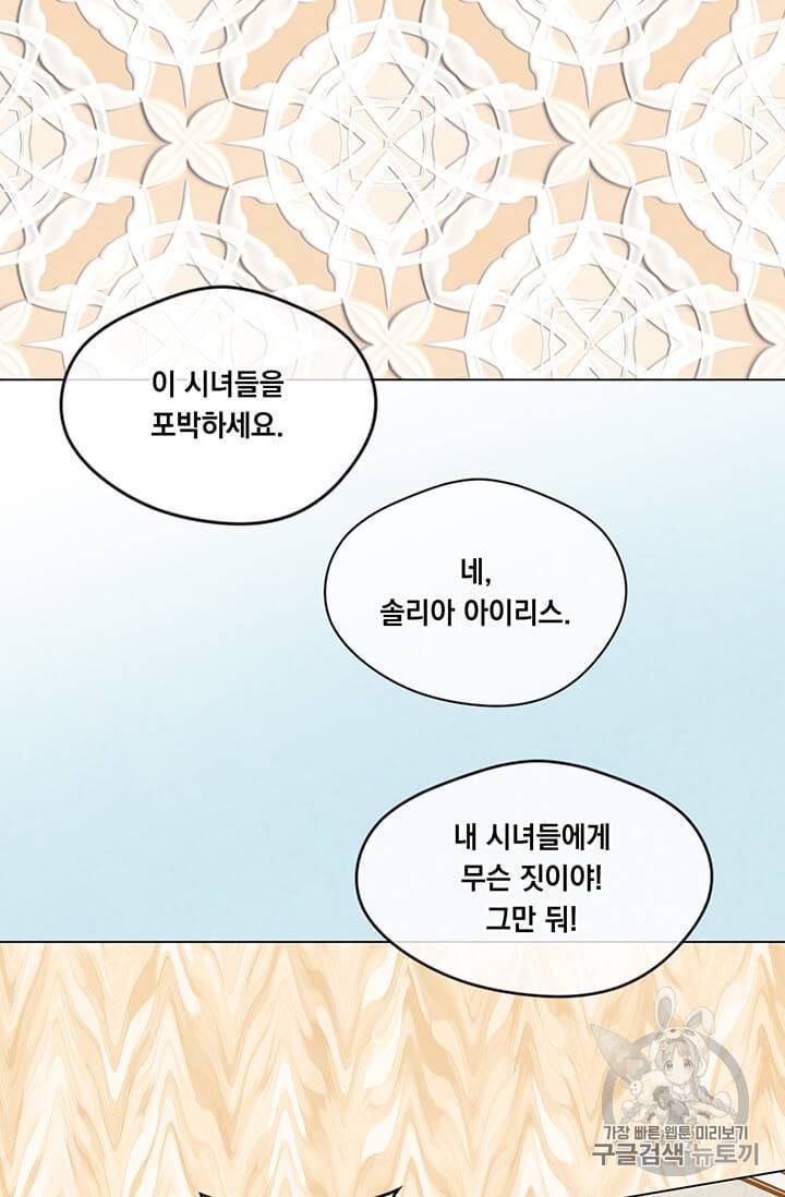 아이리스 스마트폰을 든 레이디 91화 12