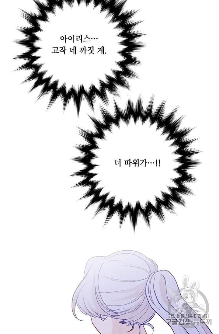 아이리스 스마트폰을 든 레이디 91화 16
