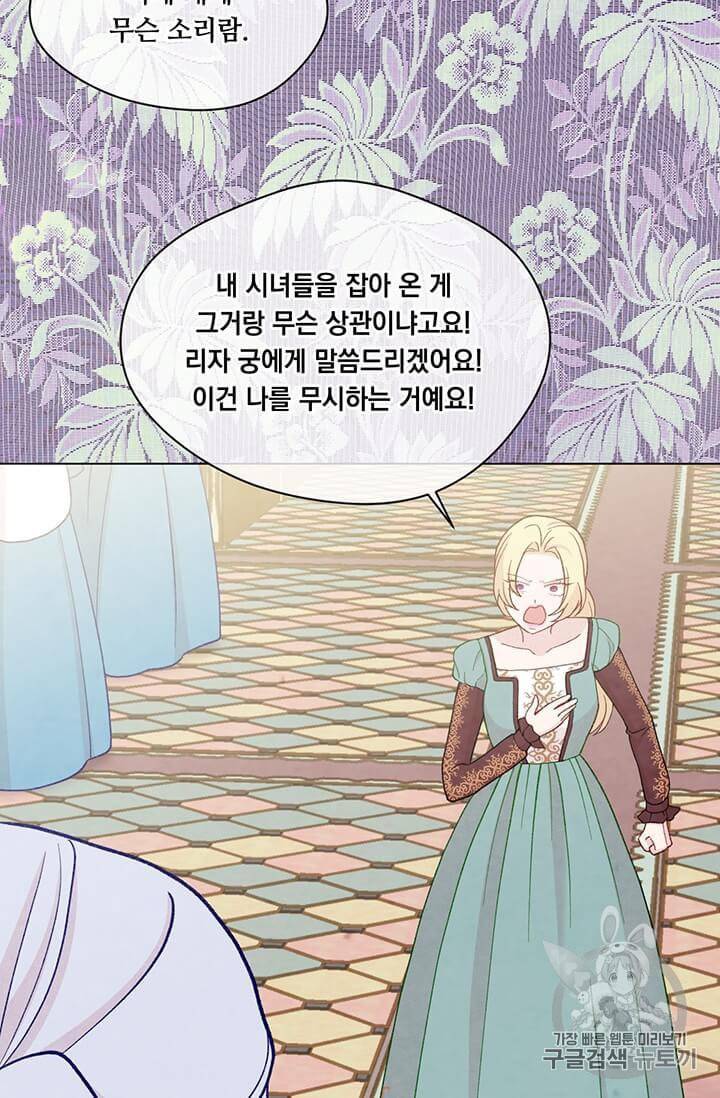아이리스 스마트폰을 든 레이디 91화 26