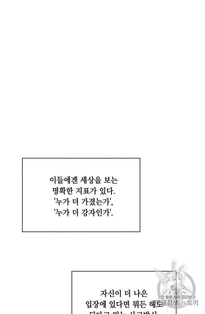 아이리스 스마트폰을 든 레이디 91화 29