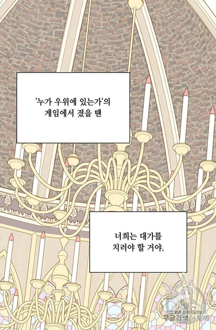 아이리스 스마트폰을 든 레이디 91화 33