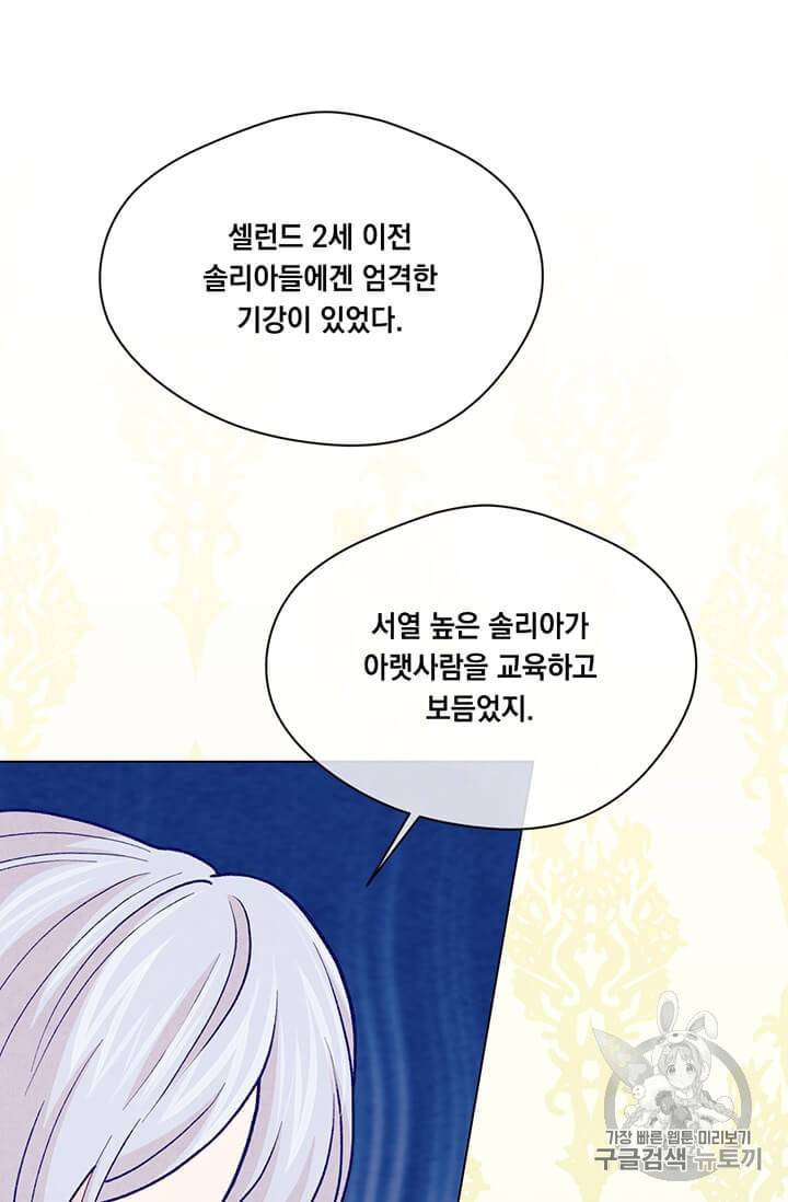아이리스 스마트폰을 든 레이디 91화 36