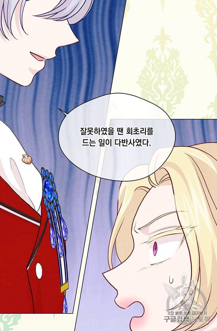 아이리스 스마트폰을 든 레이디 91화 37