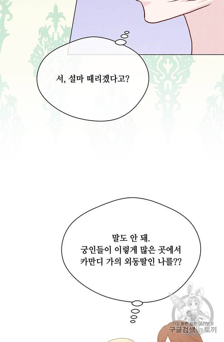 아이리스 스마트폰을 든 레이디 91화 38