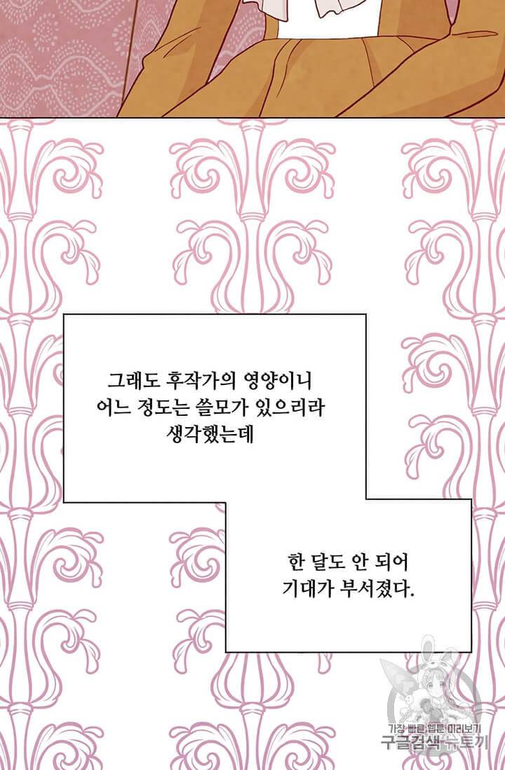 아이리스 스마트폰을 든 레이디 91화 54