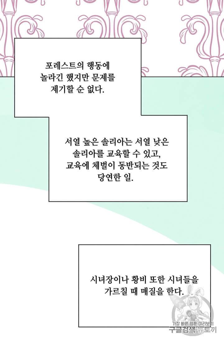 아이리스 스마트폰을 든 레이디 91화 55