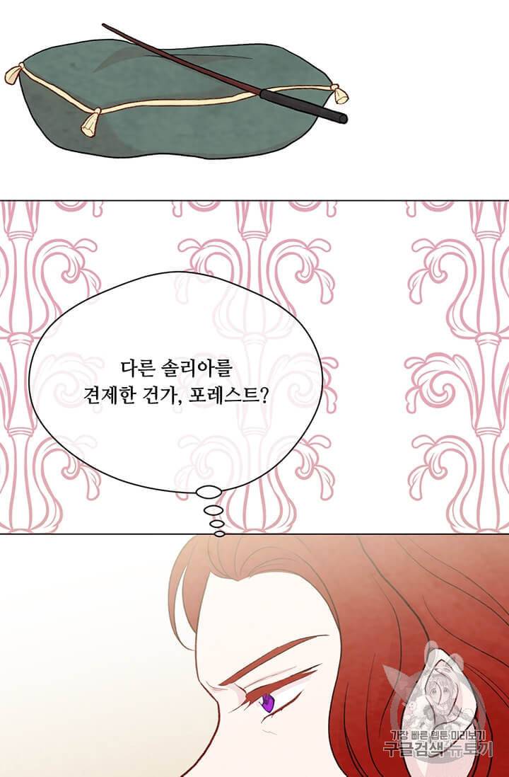 아이리스 스마트폰을 든 레이디 91화 56