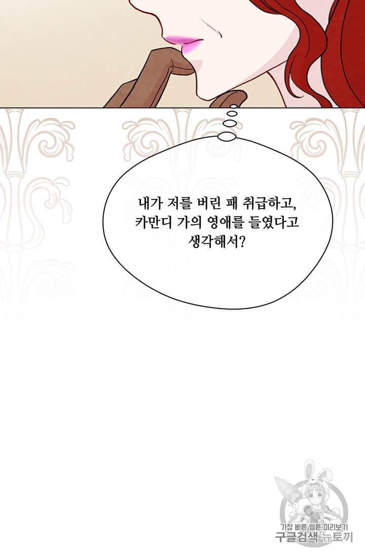 아이리스 스마트폰을 든 레이디 91화 57