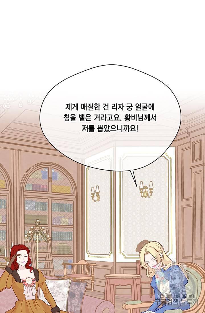 아이리스 스마트폰을 든 레이디 91화 58