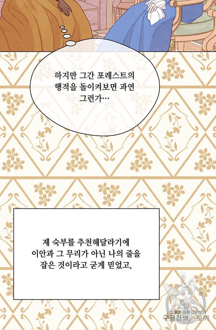 아이리스 스마트폰을 든 레이디 91화 59