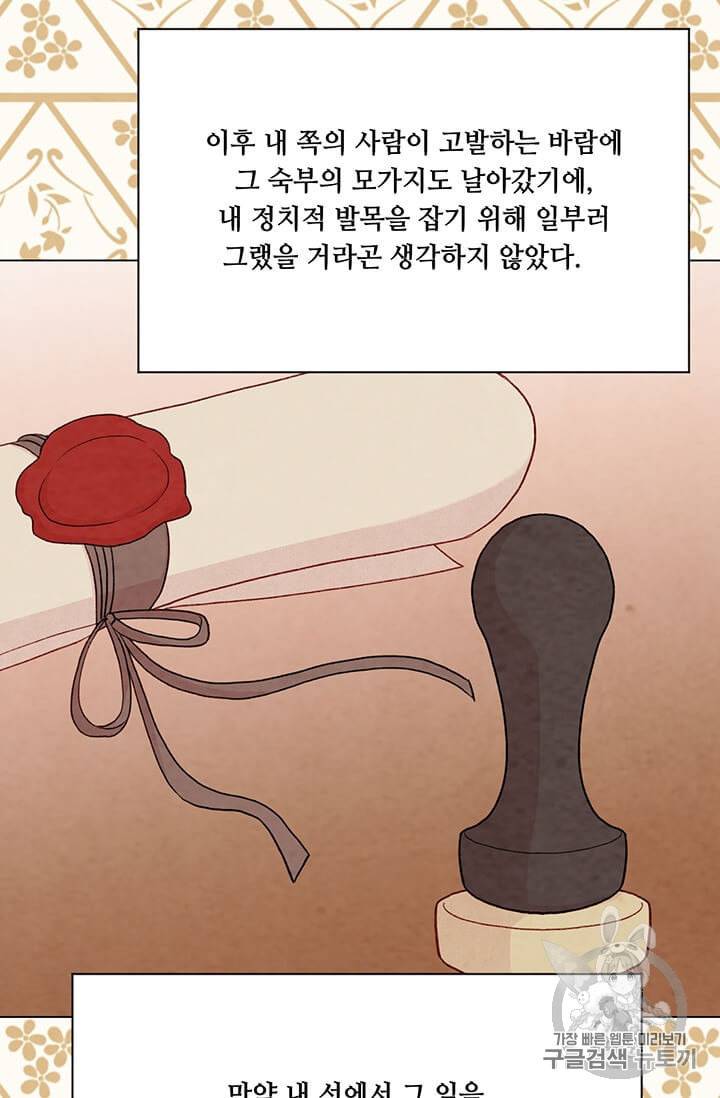 아이리스 스마트폰을 든 레이디 91화 60