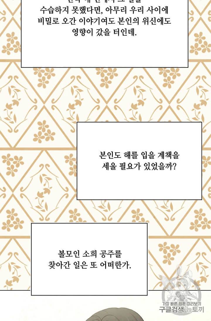 아이리스 스마트폰을 든 레이디 91화 61