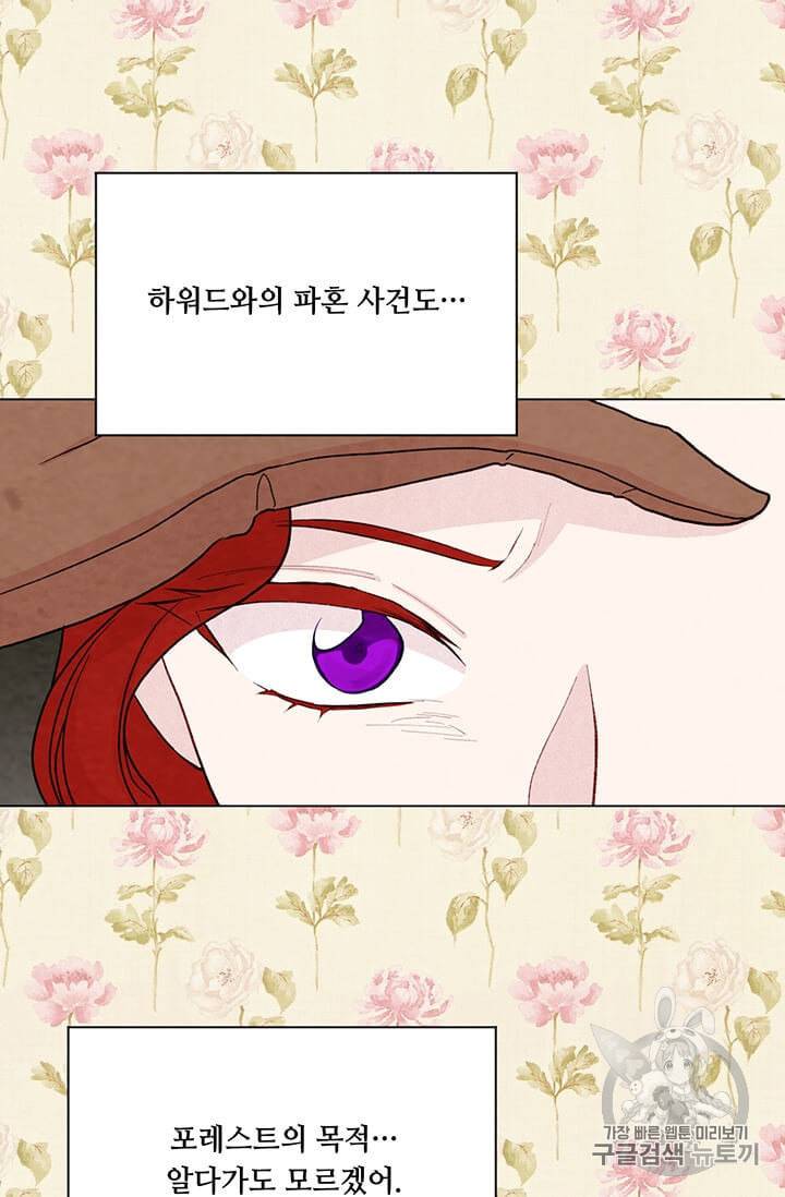 아이리스 스마트폰을 든 레이디 91화 63