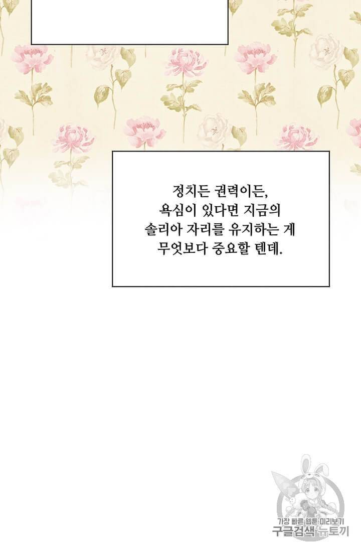 아이리스 스마트폰을 든 레이디 91화 64
