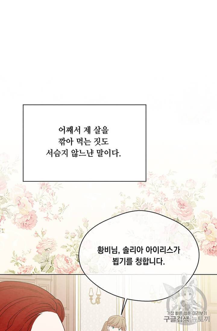 아이리스 스마트폰을 든 레이디 91화 65