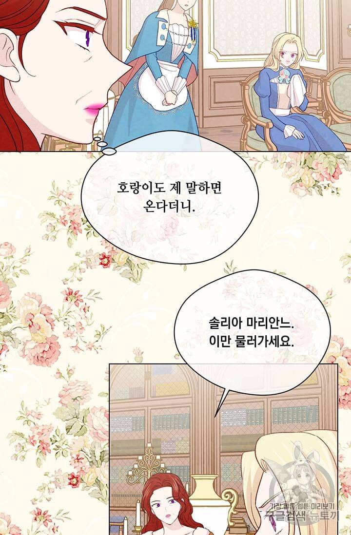 아이리스 스마트폰을 든 레이디 91화 66