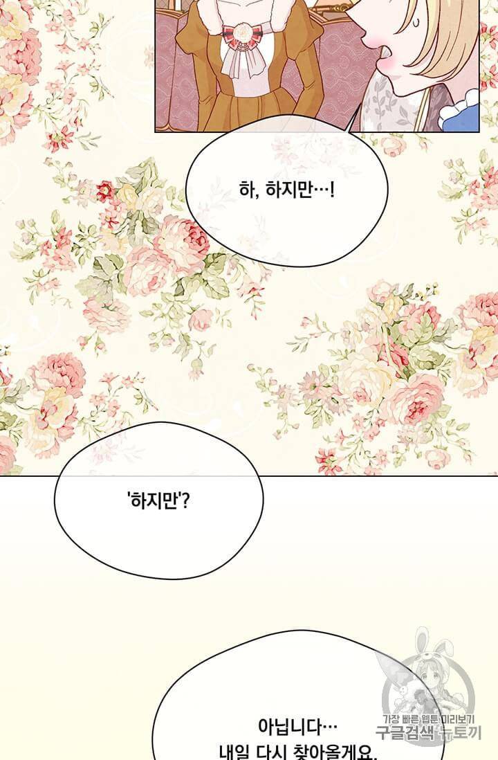 아이리스 스마트폰을 든 레이디 91화 67