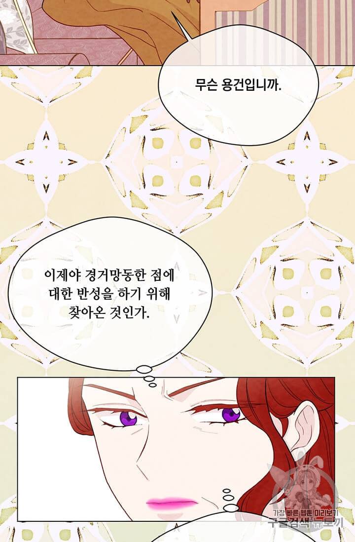아이리스 스마트폰을 든 레이디 91화 71