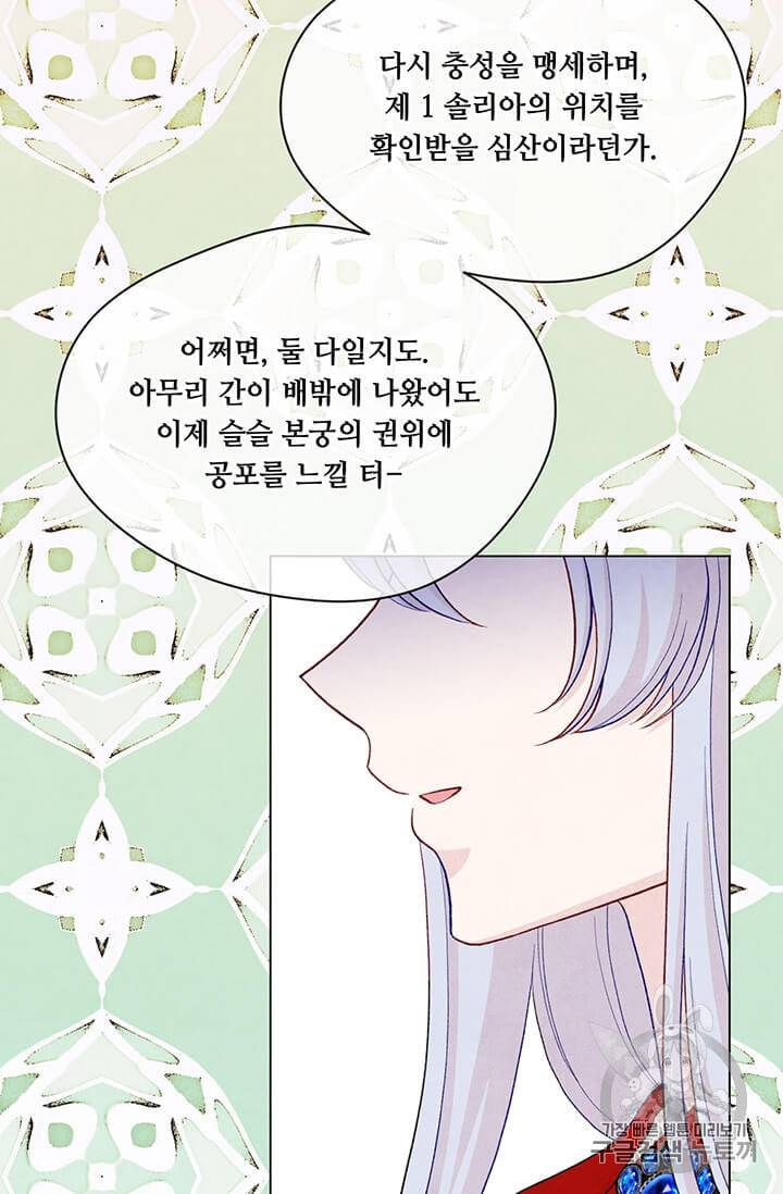 아이리스 스마트폰을 든 레이디 91화 72