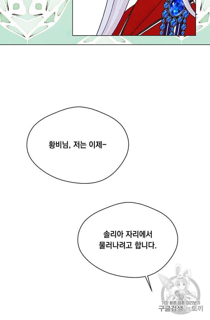 아이리스 스마트폰을 든 레이디 91화 73