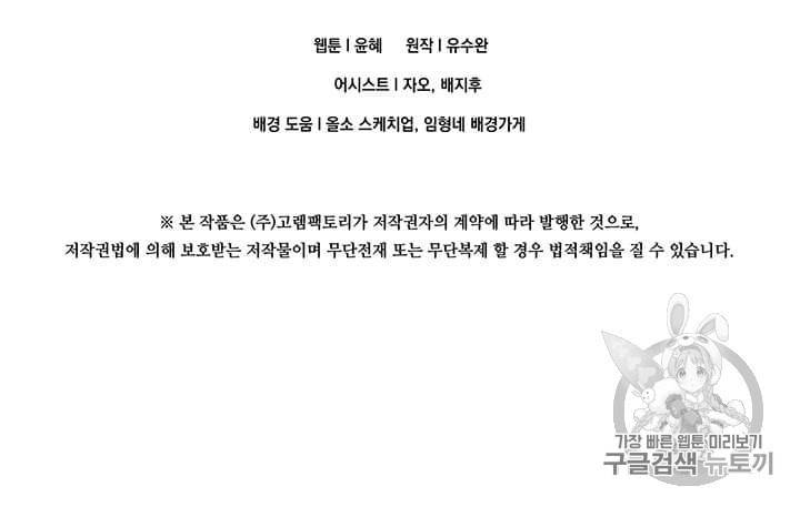 아이리스 스마트폰을 든 레이디 91화 76