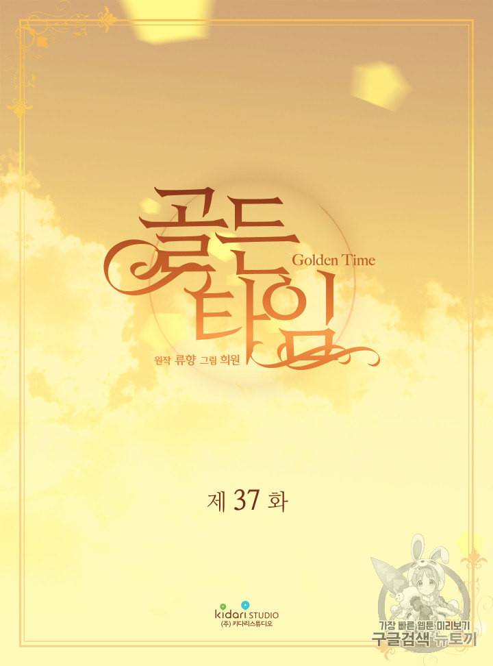 빛과 그림자   골든 타임 37화 2