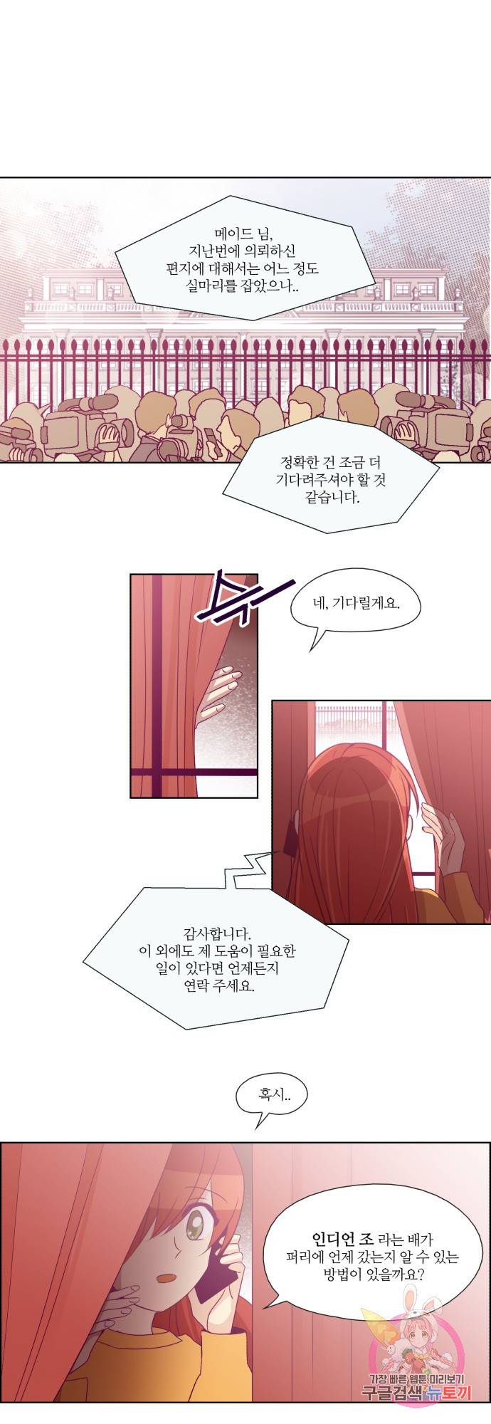 레이디 프로젝트 55화.아가씨와 스캔들(2) 1