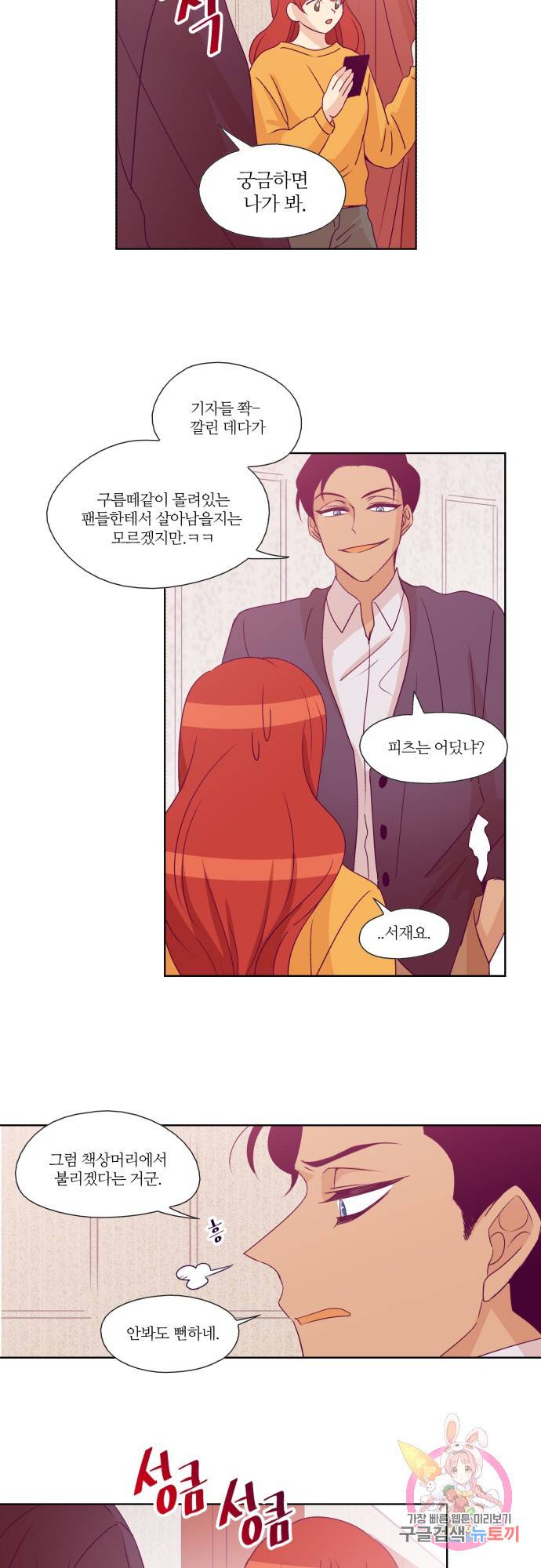 레이디 프로젝트 55화.아가씨와 스캔들(2) 3
