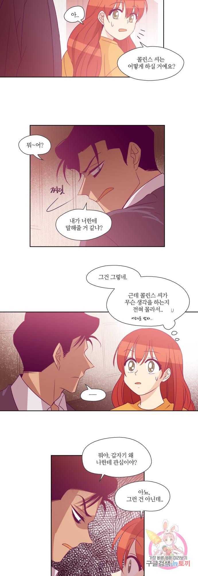 레이디 프로젝트 55화.아가씨와 스캔들(2) 4