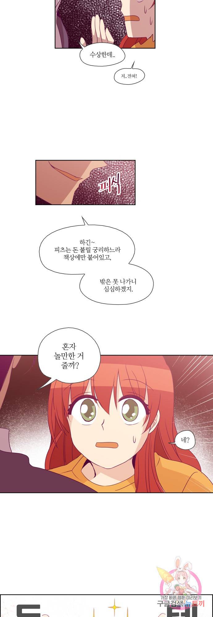 레이디 프로젝트 55화.아가씨와 스캔들(2) 5