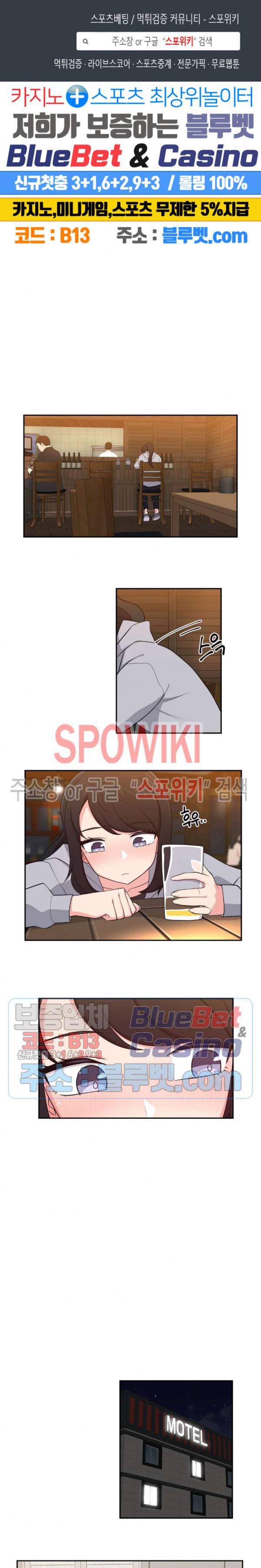 친구랑 하면 안돼? 17화 1