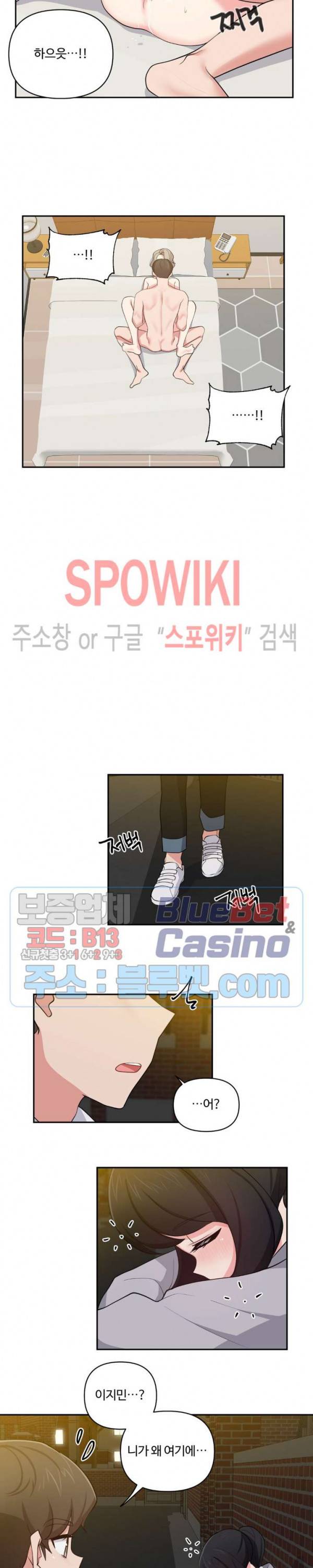 친구랑 하면 안돼? 17화 3
