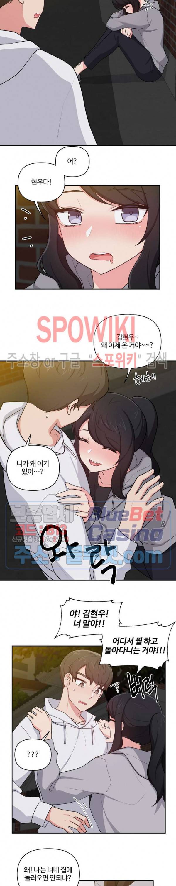 친구랑 하면 안돼? 17화 4