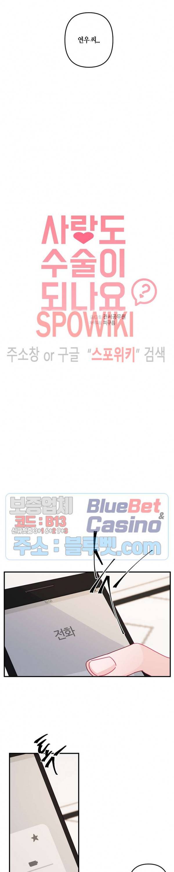 사랑도 수술이 되나요? 20화 2
