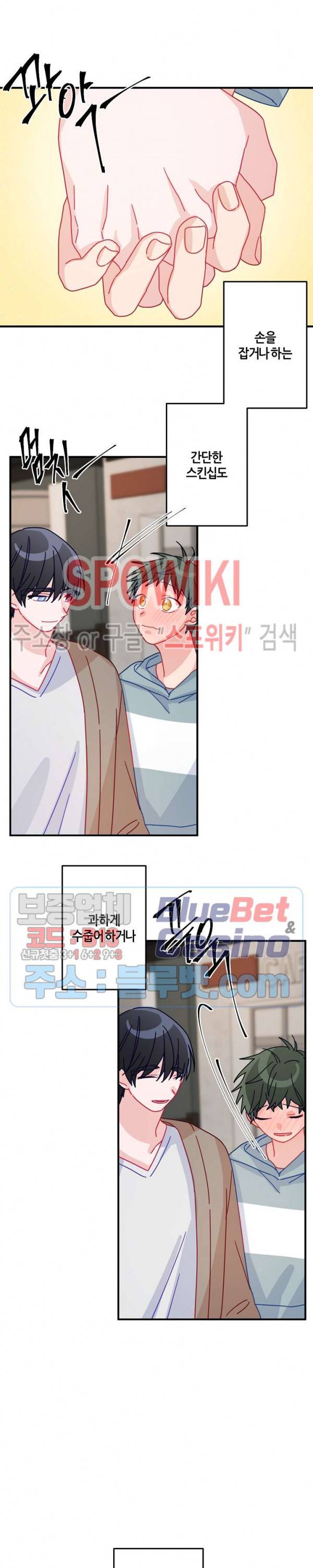 사랑도 수술이 되나요? 20화 5