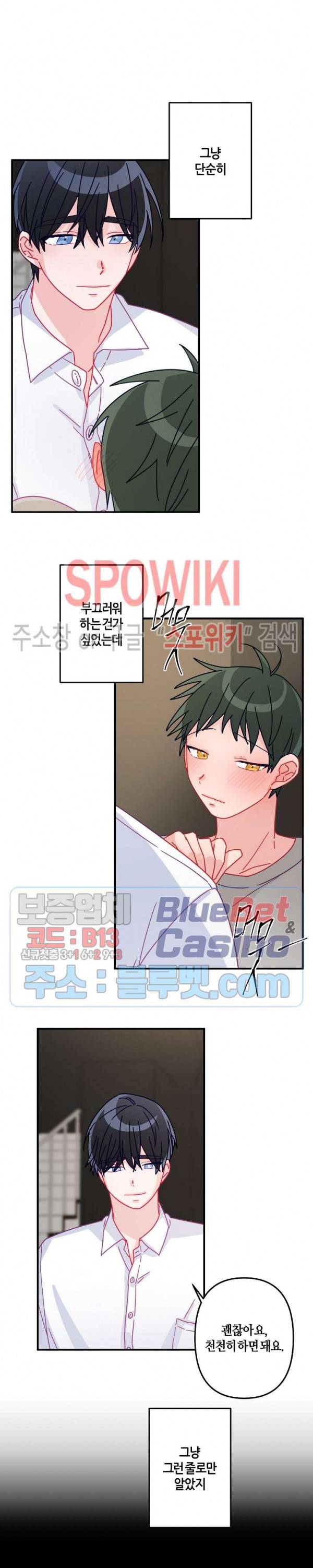 사랑도 수술이 되나요? 20화 8