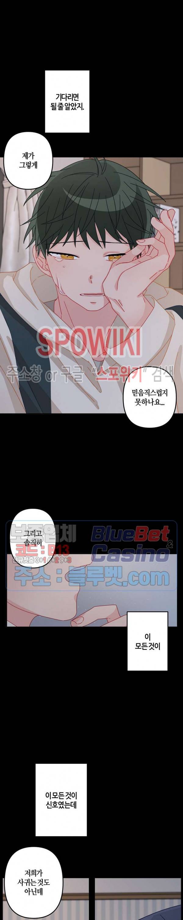 사랑도 수술이 되나요? 20화 9