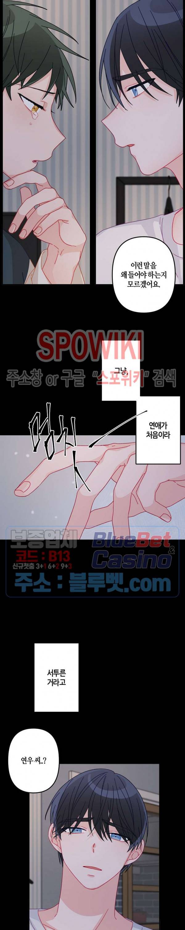 사랑도 수술이 되나요? 20화 10