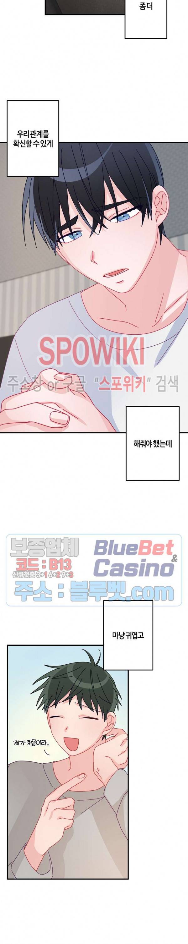 사랑도 수술이 되나요? 20화 12