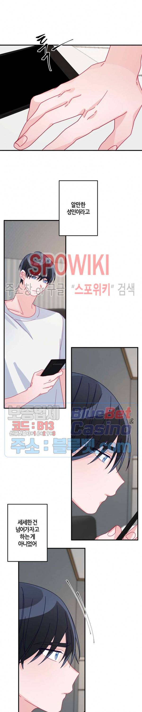사랑도 수술이 되나요? 20화 13