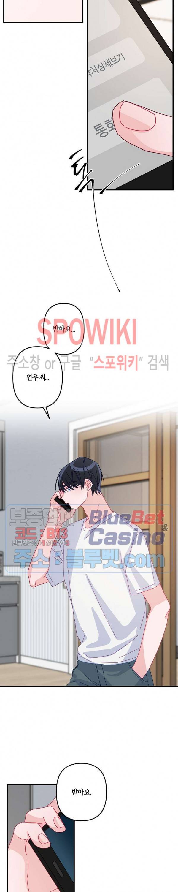 사랑도 수술이 되나요? 20화 15