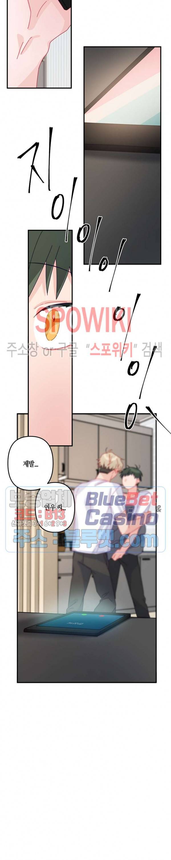 사랑도 수술이 되나요? 20화 16