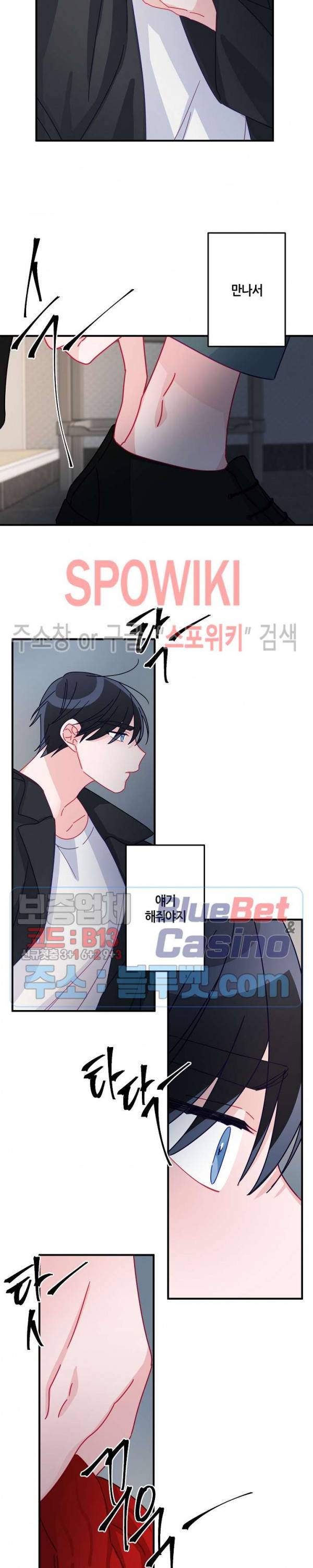 사랑도 수술이 되나요? 20화 19